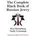 The Complete Black Book of Russian Jewry