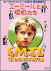 エーミールと探偵たち