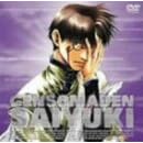 幻想魔伝 最遊記 スペシャルプライスDVD 巻ノ四「八戒」