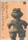 チュウリップ 公式ガイドブック-
