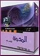 Al-Mudawanah Version 1.0