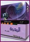 Al-Mudawanah Version 1.0