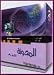 Software : Al-Mudawanah Version 1.0