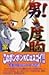 男度胸メダカードファイターズ 第2巻 (2)