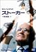 DVD「ストーカー」