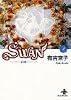 Swan―白鳥 (8) (秋田文庫)