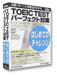 TOEIC TEST パーフェクト対策 はじめてのチャレンジ