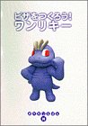 ピザをつくろう!ワンリキー (ポケモンえほん)