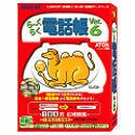 ら～くらく電話帳 Ver.6
