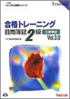 合格トレーニング 日商簿記2級工業簿記 (よくわかる簿記シリーズ)