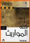 Jurisprudence of Inheritance Version 2.1
