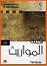 Software : Jurisprudence of Inheritance Version 2.1