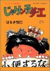 じゃりン子チエ―チエちゃん奮戦記 (39) (アクション・コミックス)