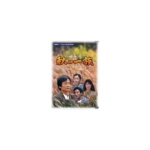 秋の一族-全集-全3話収録 [DVD]