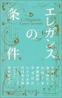 エレガンスの条件 (ブルームブックス)