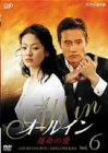 オールイン VOL.6 [DVD]