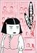 まさちゅーせっつ (2) (Big comic superior special)