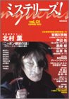 ミステリーズ! (Vol.01(2003Summer))