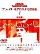 �A�b�o�X�E�L�A���X�^�~����I(1) [DVD]