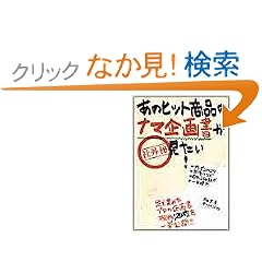 ���̃q�b�g���i�̃i�}��揑��������!