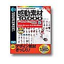 感動素材 10000 HEMERA Photo-Objects 5 の評価・レビュー
