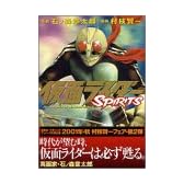 仮面ライダーSPIRITS (2) マガジンZコミックス