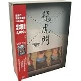 Dragon Tiger Gate (Limited Collector's Edition) DVD Boxset