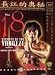 Search : Secrets of Billy Chong, Vol. 1: Crystal Fist/Kung Fu Zombie
