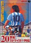 Great Series 20世紀ストライカー列伝・Pケース