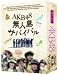 AKB48 ̵���祵�Х��Х� [DVD]