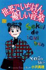 世界でいちばん優しい音楽 (15) (講談社コミックスキス (240巻))
