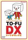 TO-FU OYAKO SPECIAL DVD TO-FU DX
