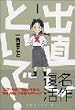 出直しといで！（1） (アッパーズKCDX)