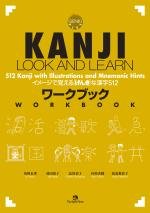 Kanji Look and Learn: Workbook