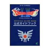 ドラゴンクエスト1・2公式ガイドブック