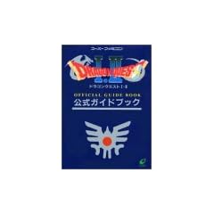 ドラゴンクエスト1・2公式ガイドブック