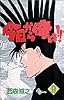 今日から俺は!! (9) (少年サンデーコミックス)