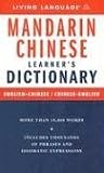Chinese Mandarin Complete Lerners Course Dictionary: The Basics (Living Language Dictionaries)