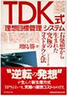 TDK