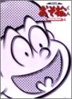 小林恭治 - おそ松くん オリジナル版 DVDコレクション 3 小林恭治 - おそ松くん オリジナル版 DVDコレクション 3