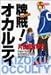 牌賊!オカルティ 5 (近代麻雀コミックス)