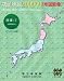 数値地図 200000 (地図画像) 日本-1