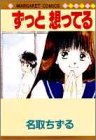 ずっと想ってる