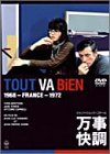万事快調 [DVD]