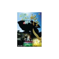 �؍��E�����E�ؗ� �I�s!! �؍����E��Y&�[�����̗� [DVD]