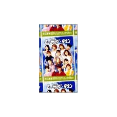 モーニング娘。のミュージカル モーニング・タウン [VHS]