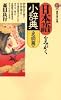 日本語をみがく小辞典〈名詞篇〉 (講談社現代新書)