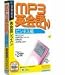 MP3英会話 ビジネス編 (説明扉付きスリムパッケージ版)