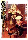 黄金の輝きを!―カルシファード緋炎伝〈4〉 (角川スニーカー文庫)-