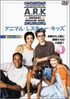 アニマル・レスキュー・キッズ シリーズ1:(1) [DVD] by ブランドン・アダムスドリー・バートンハンク・ハリスエイネル・ロペス